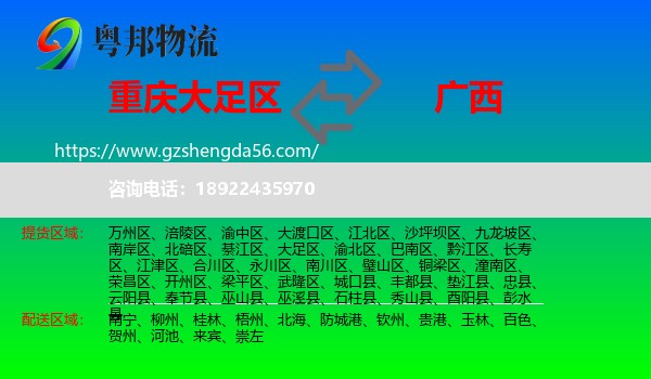 大足区到广西物流专线
