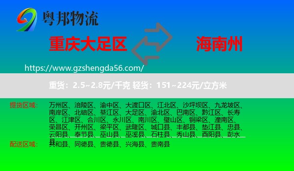 大足区到海南州物流专线