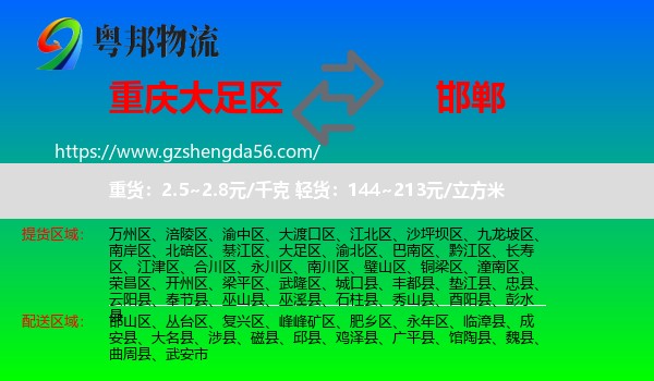 大足区到邯郸物流专线