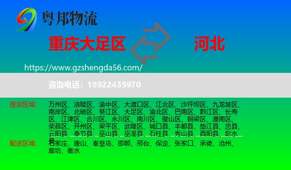 大足区到河北物流专线