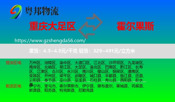 大足区到霍尔果斯市物流专线