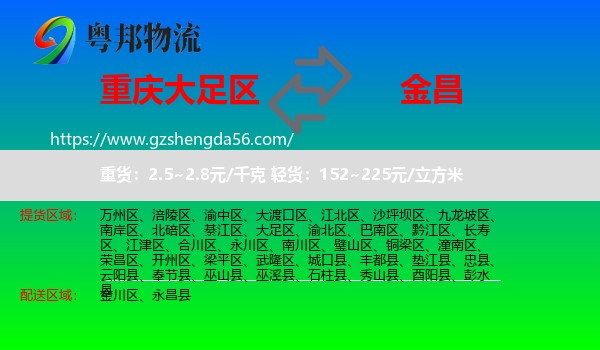 大足区到金昌物流专线
