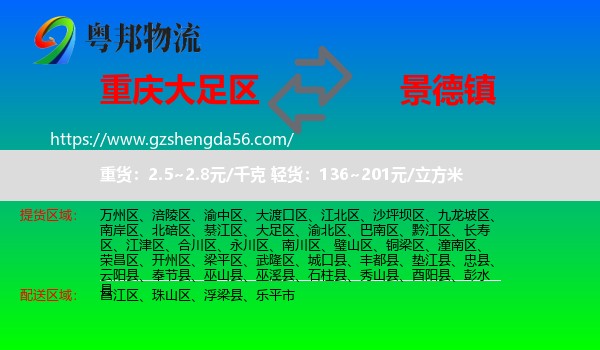 大足区到景德镇物流专线