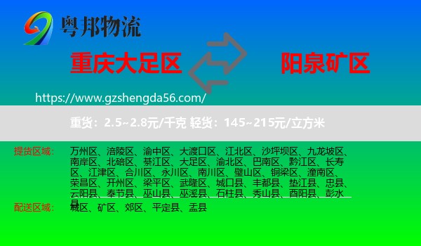 大足区到矿区物流专线