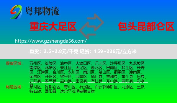 大足区到昆都仑区物流专线
