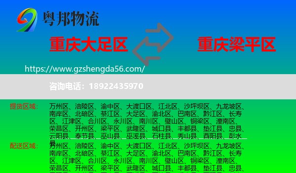 大足区到梁平区物流专线