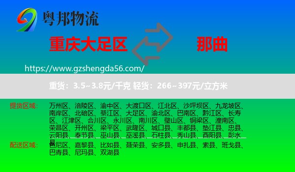 大足区到那曲物流专线