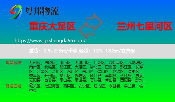 大足区到七里河区物流专线