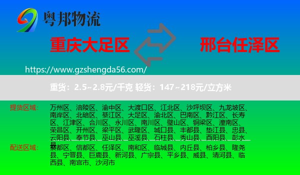 大足区到任泽区物流专线