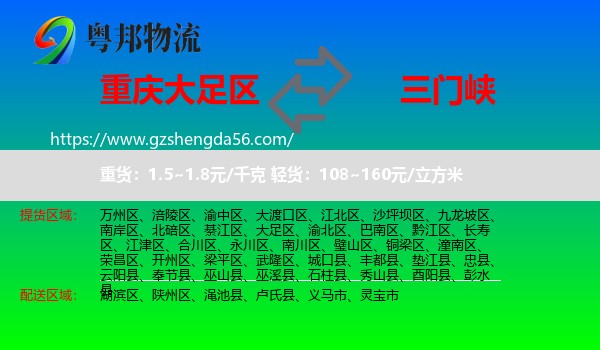 大足区到三门峡物流专线