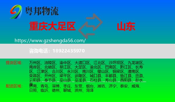大足区到山东物流专线