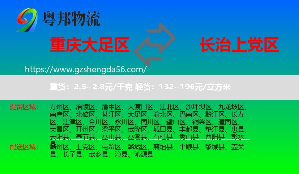 大足区到上党区物流专线