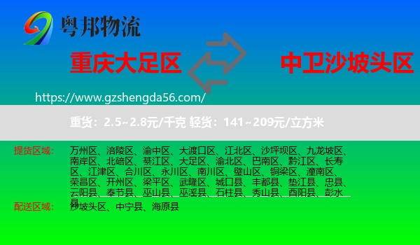大足区到沙坡头区物流专线