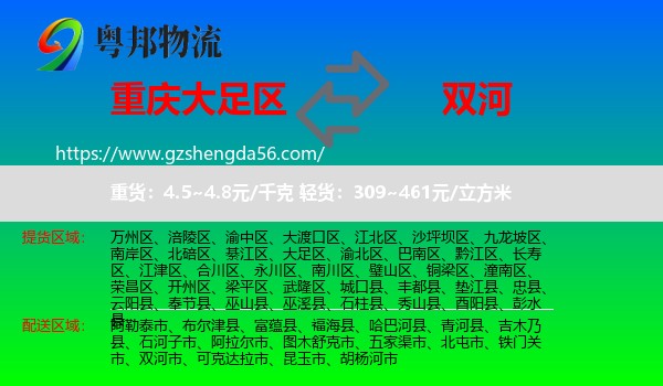 大足区到双河市物流专线