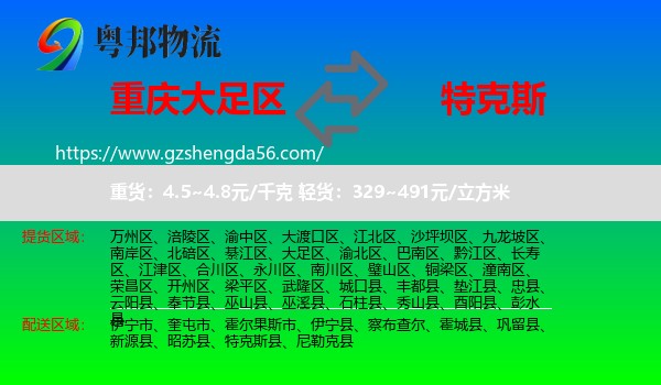 大足区到特克斯县物流专线