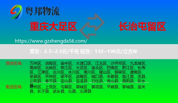 大足区到屯留区物流专线