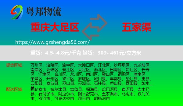 大足区到五家渠市物流专线