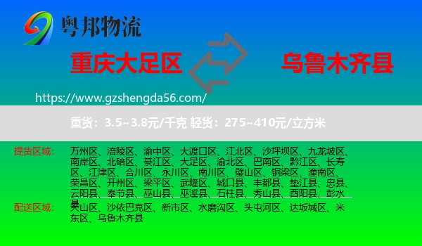 大足区到乌鲁木齐县物流专线