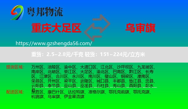 大足区到乌审旗物流专线