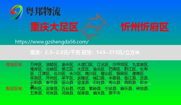 大足区到忻府区物流专线