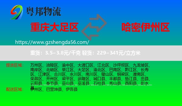 大足区到伊州区物流专线