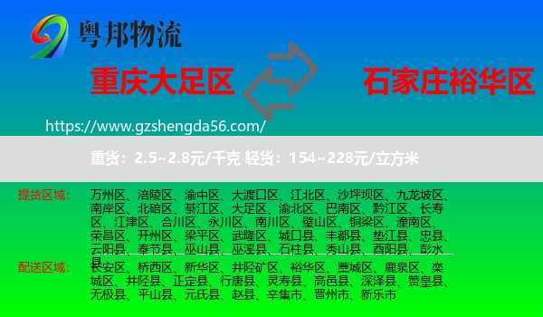 大足区到裕华区物流专线