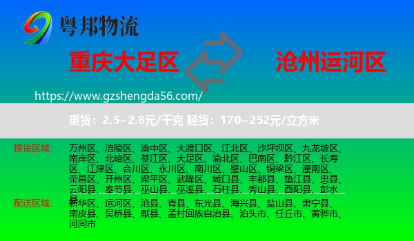 大足区到运河区物流专线