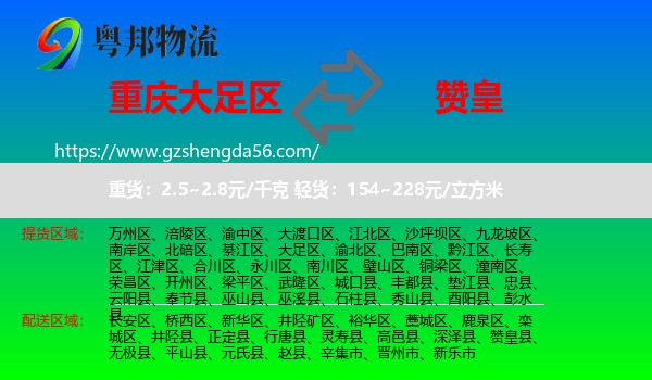 大足区到赞皇县物流专线