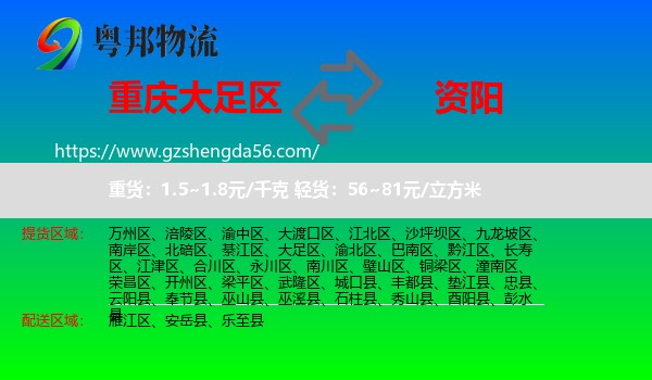 大足区到资阳物流专线