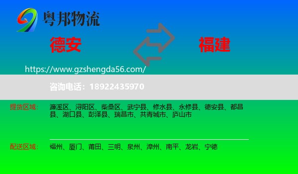 德安县到福建物流专线