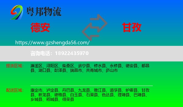 德安县到甘孜物流专线