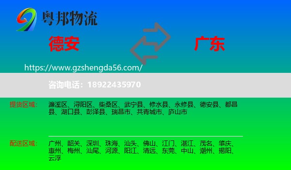 德安县到广东物流专线