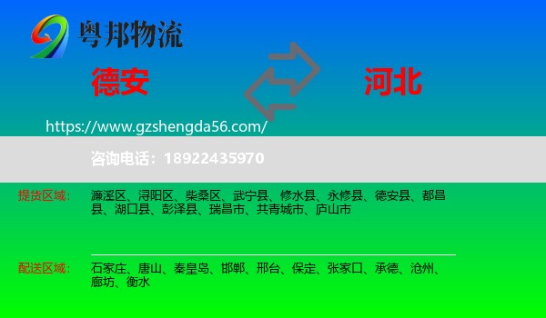 德安县到河北物流专线