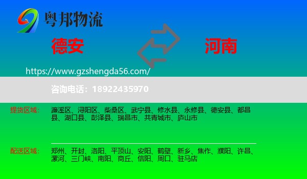 德安县到河南物流专线