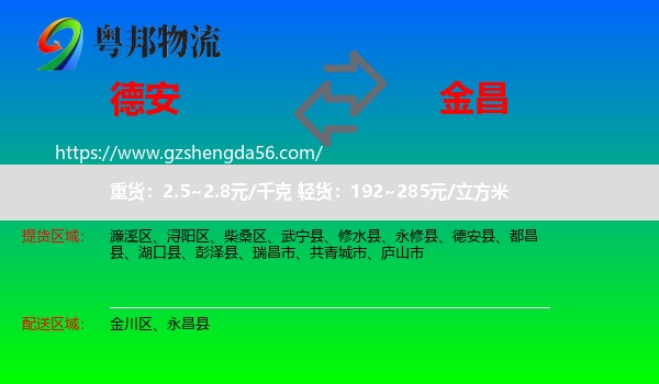 德安县到金昌物流专线