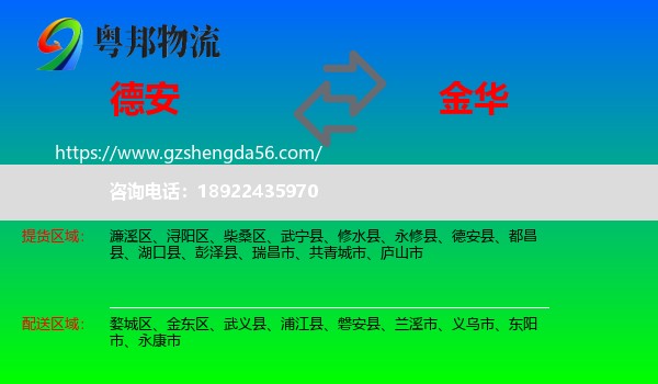 德安县到金华物流专线