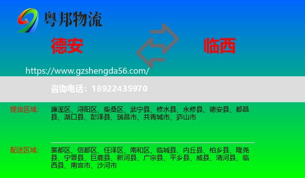 德安县到临西县物流专线