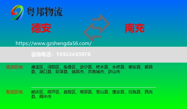 德安县到南充物流专线