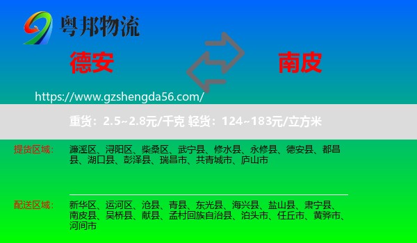 德安县到南皮县物流专线