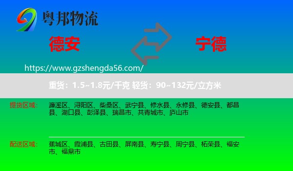 德安县到宁德物流专线