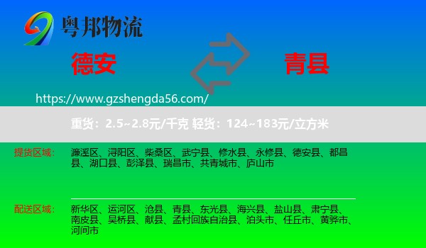 德安县到青县物流专线