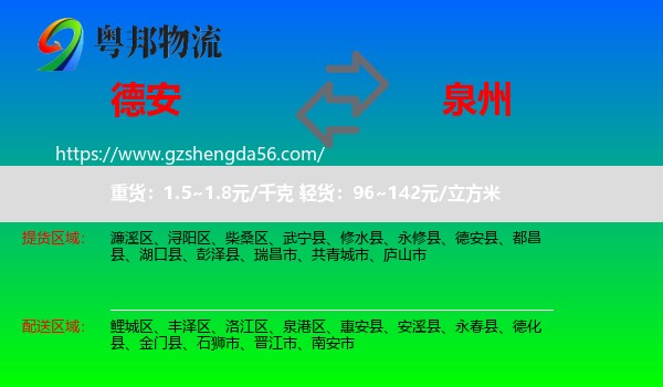 德安县到泉州物流专线
