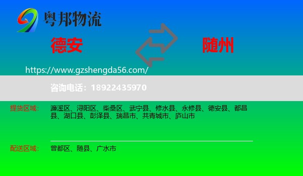 德安县到随州物流专线