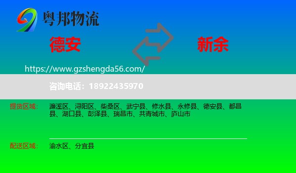 德安县到新余物流专线