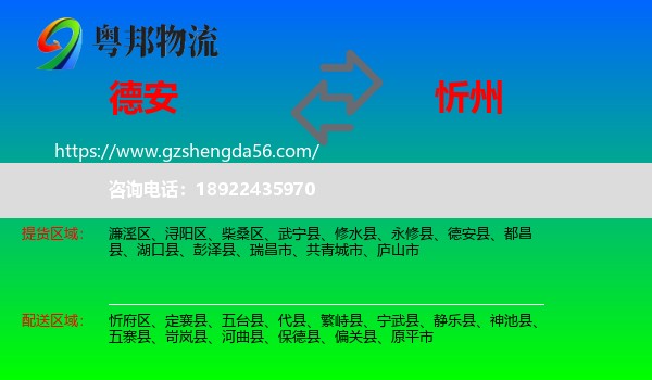 德安县到忻州物流专线