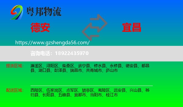 德安县到宜昌物流专线