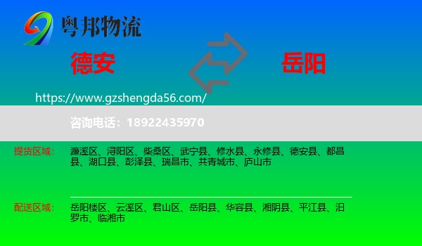 德安县到岳阳物流专线