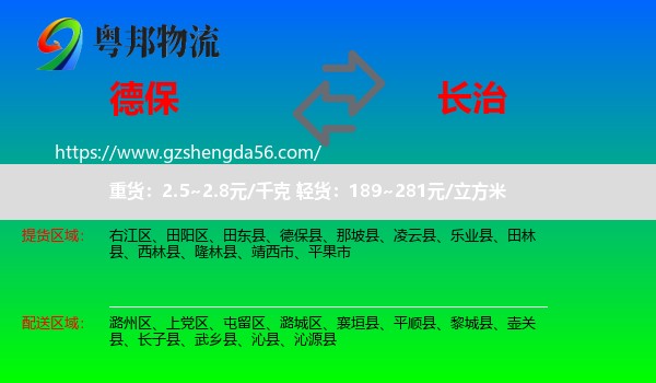 德保县到长治物流专线