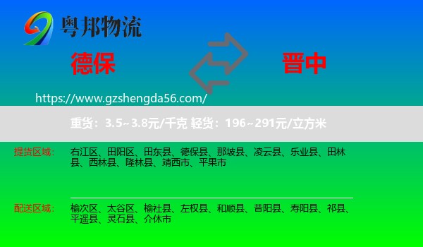德保县到晋中物流专线
