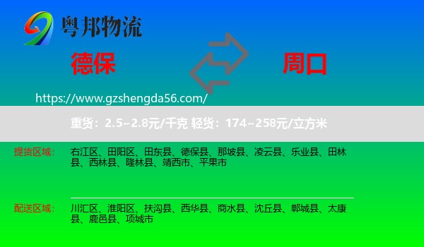 德保县到周口物流专线